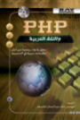 PHP and Arabic Language Book